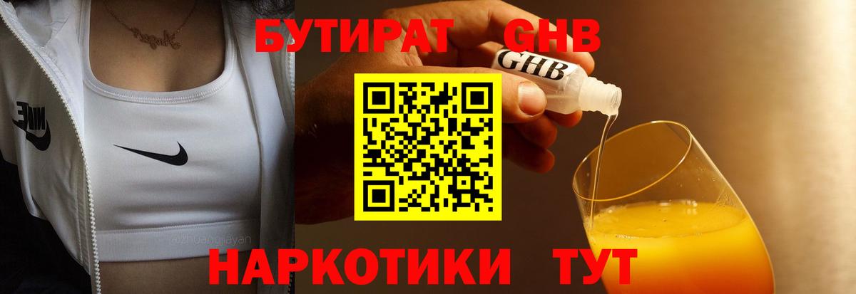 БУТИРАТ Butirat Осинники