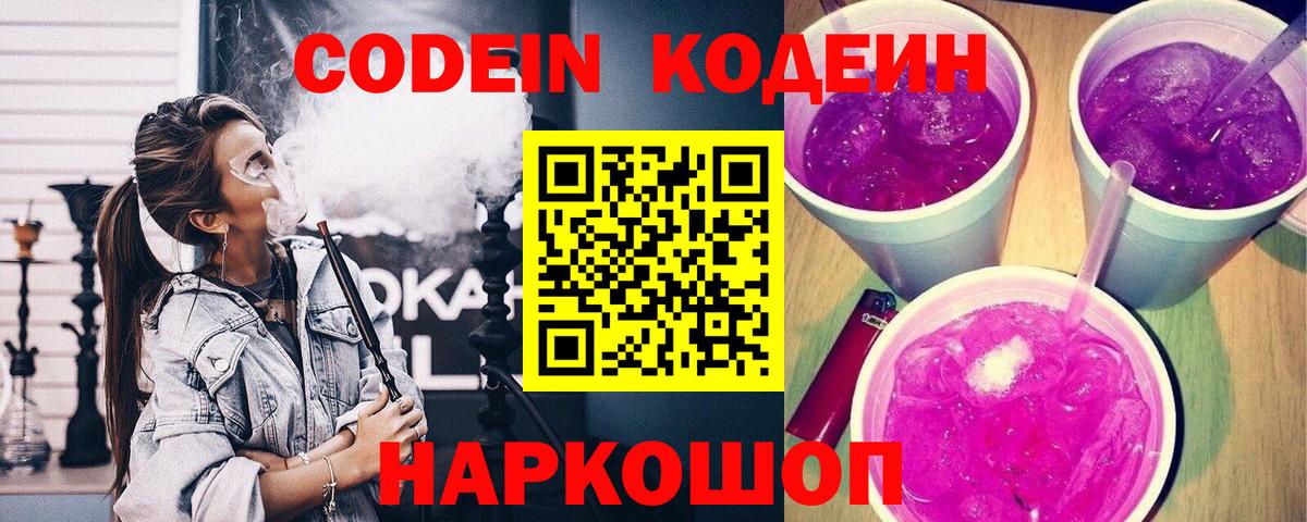Осинники  Кодеин Purple Drank  Вход с VPN 