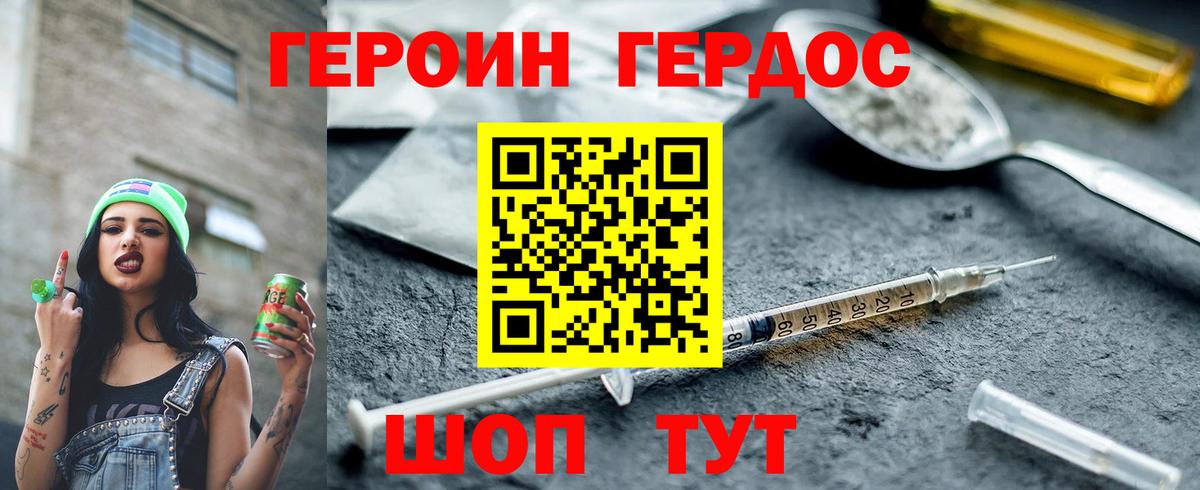 ГЕРОИН хмурый  Вход с VPN  Осинники 