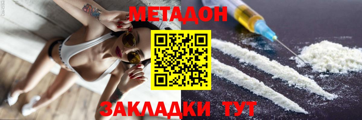 МЕТАДОН белоснежный Осинники